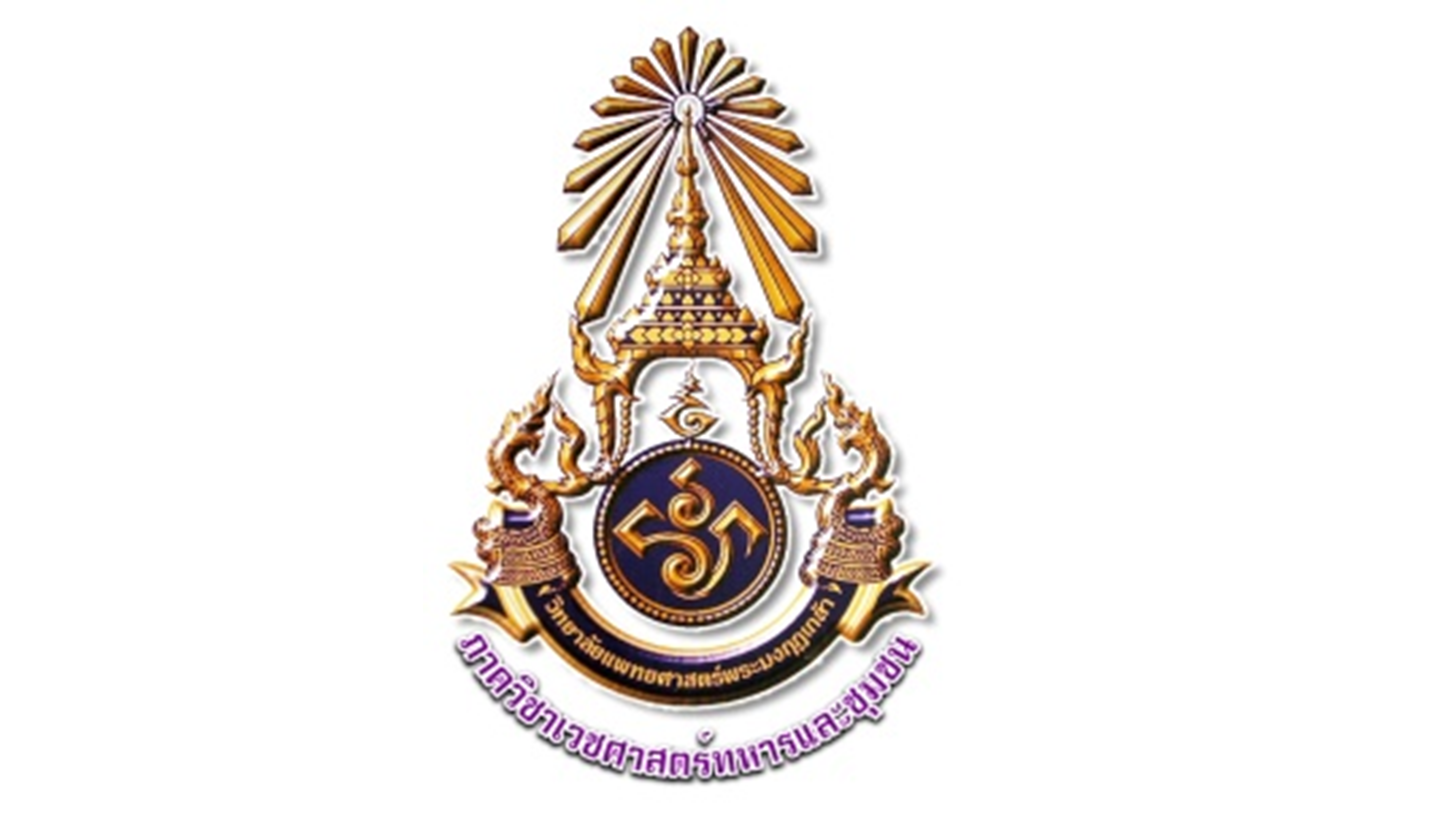 ภาควิชาเวชศาสตร์ทหาร และชุมชน