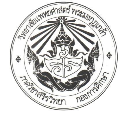 ภาควิชาเวชศาสตร์ทหาร และชุมชน​