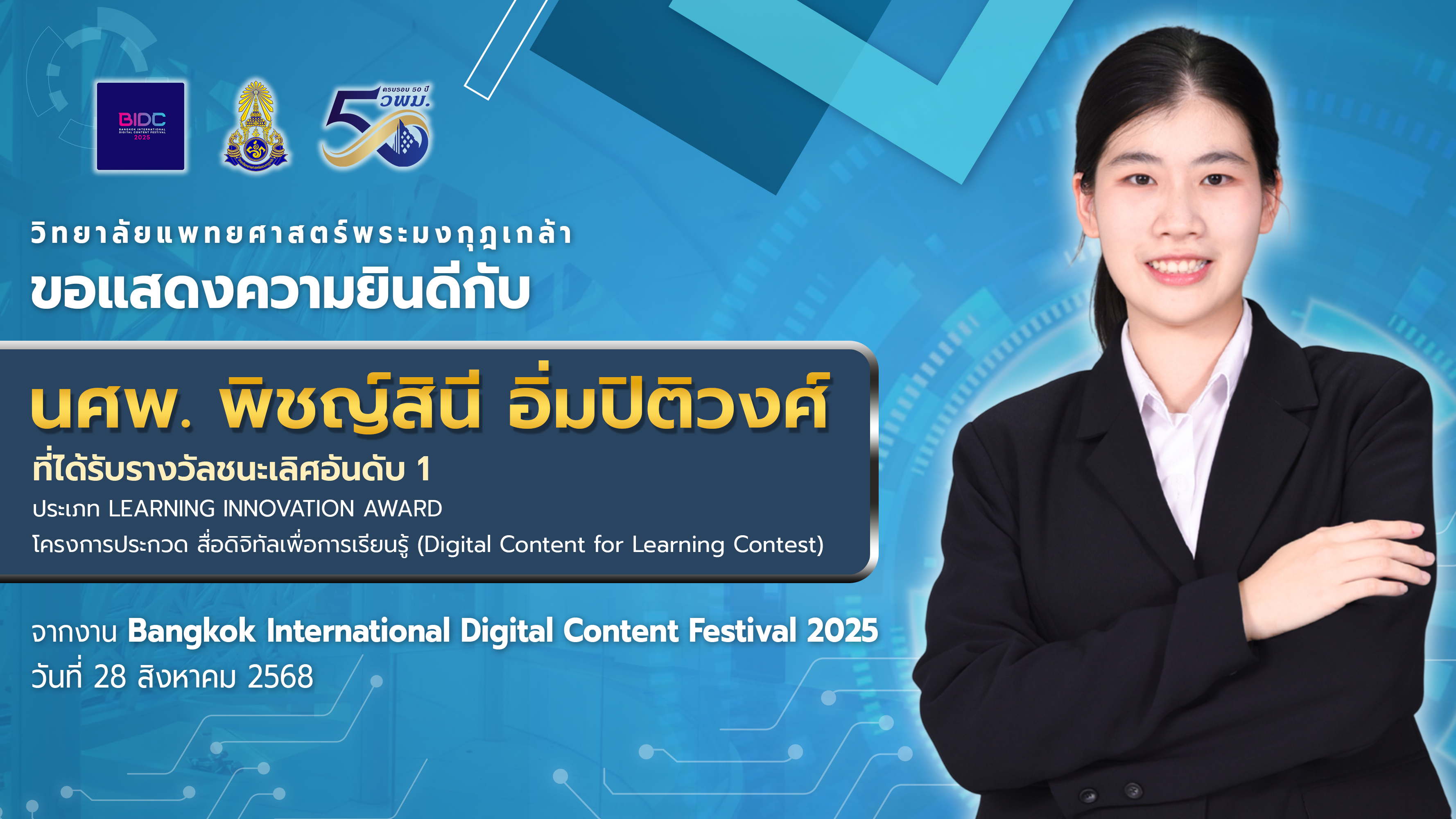 ภาพขึ้นจอ แนวนอน แสดงความยินดี อ