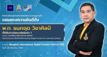 ภาพขึ้นจอ แนวนอน แสดงความยินดี อ.ที่ได้รับ