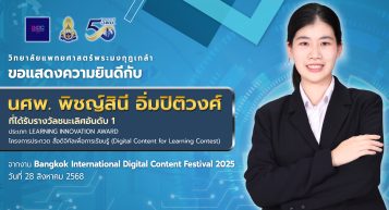 ภาพขึ้นจอ แนวนอน แสดงความยินดี อ.ที่ได้รับ3