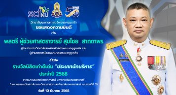 ภาพขึ้นจอแสดงความยินดี ขนาด 1920x1080 ผอ.วพม_0