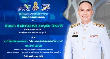 ภาพขึ้นจอแสดงความยินดี ขนาด 1920x1080 อ.ชาญชัย_0