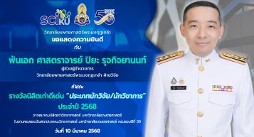 ภาพขึ้นจอแสดงความยินดี ขนาด 1920x1080 อ.ปิยะ_0